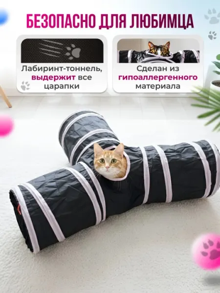 Игровая комната с лабиринтами для кошек и собак, трёхходовой проход, чёрный