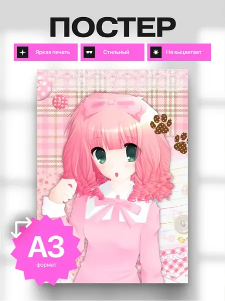 Постер Шизоняшка AVAIL