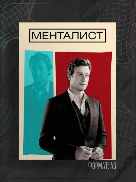 Постер сериал "Менталист" Store ST