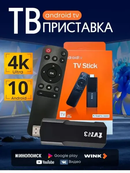 ТВ приставка