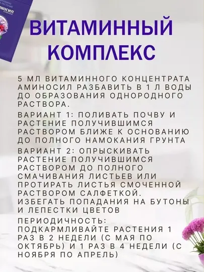 Аминосил витамины для растений, 5 мл