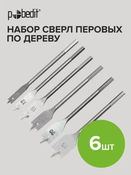 Набор перовых сверл 6 шт Pobedit