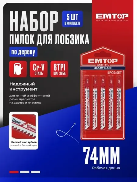 Набор пилок для лобзика 5 шт EMTOP