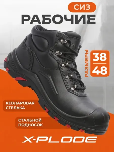 Рабочие ботинки с металлическим носком из натуральной кожи X-Plode
