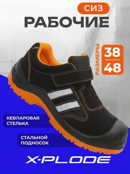 Рабочие кроссовки замшевые с металлическим носком X-Plode