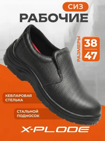 Рабочие полуботинки кожаные с металлическим носком X-Plode