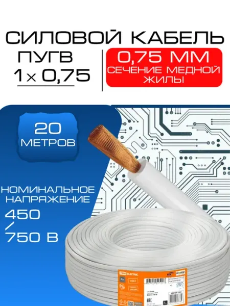 Кабель ПуГВ нг(А)-LS 1х0,75 мм² 20м ГОСТ, медный TDM TDM Electric