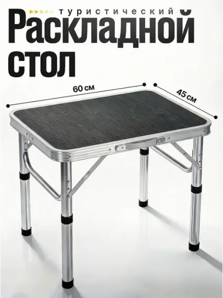 EcoCountry Стол туристический складной