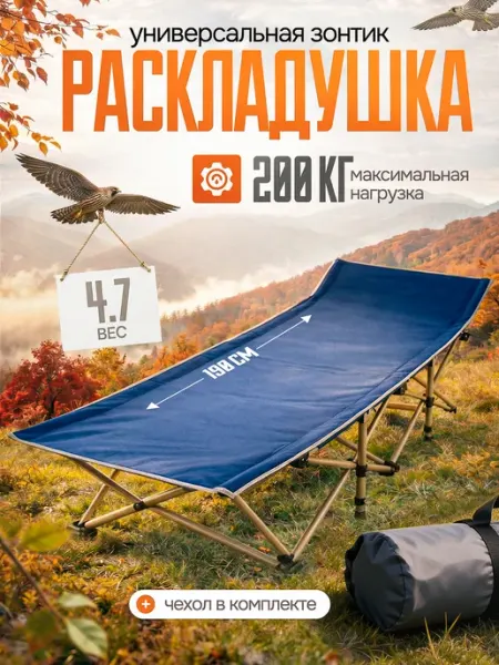 EcoCountry Раскладушка кровать складная туристическая