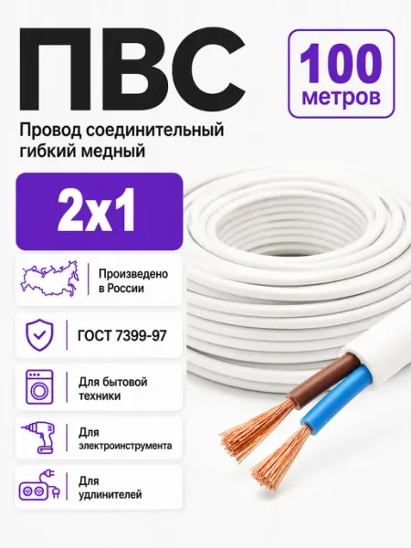 Кабель электрический ПВС 2х1 мм2 ГОСТ Атлант