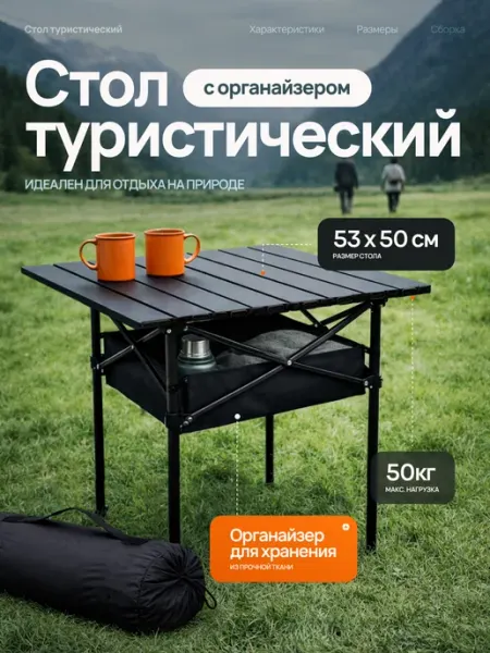 EcoCountry Стол туристический складной с органайзером
