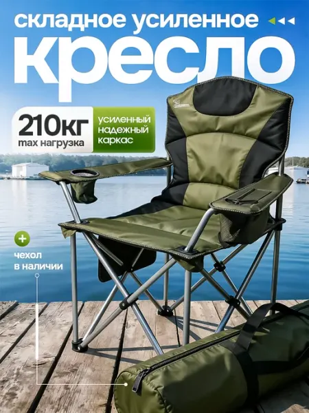 EcoCountry Стул туристический складной со спинкой