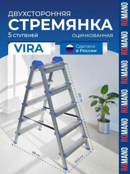 Лестница- стремянка стальная оцинкованная двухсторонняя 5 ст Romano