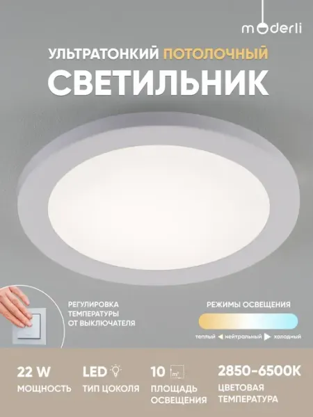 Светильник потолочный светодиодный V11377-CL Evelyn Moderli