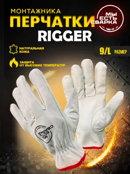 Перчатки кожаные RIGGER GLOVES МЫЕСТЬСВАРКА