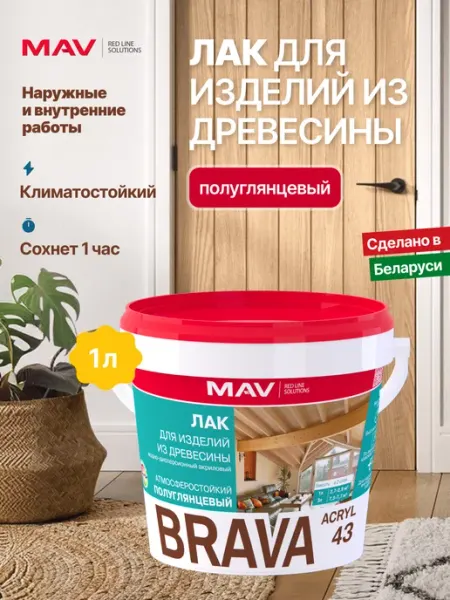 Лак акриловый для изделий из древесины, полуглянцевый, 1 л MAV