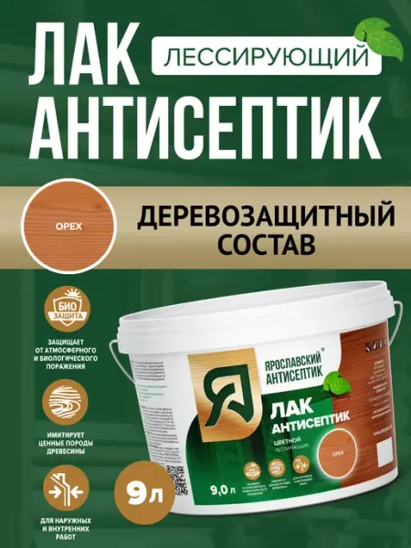 Лак-антисептик для древесины орех ( 9л ) Ярославский антисептик