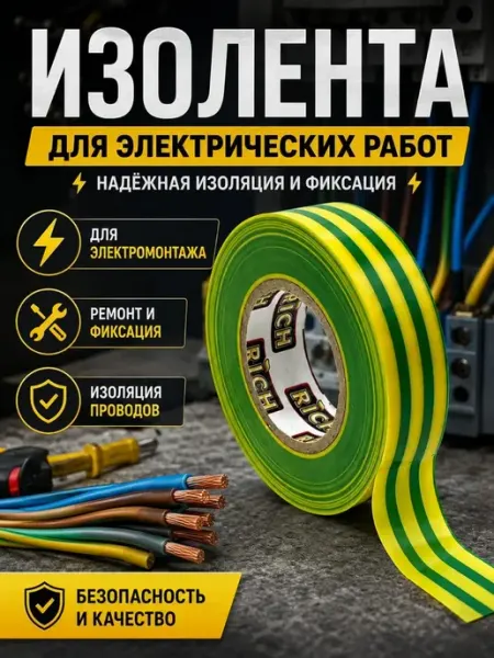Изолента самоклеящаяся зелёно-жёлтая наз24