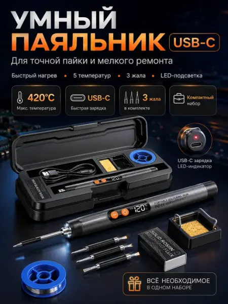 Электрический паяльник для микросхем