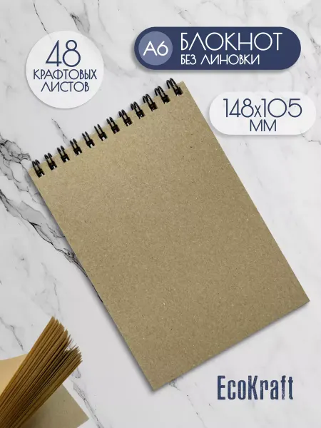 EcoKraft Крафтовый блокнот А6 Скетчбук