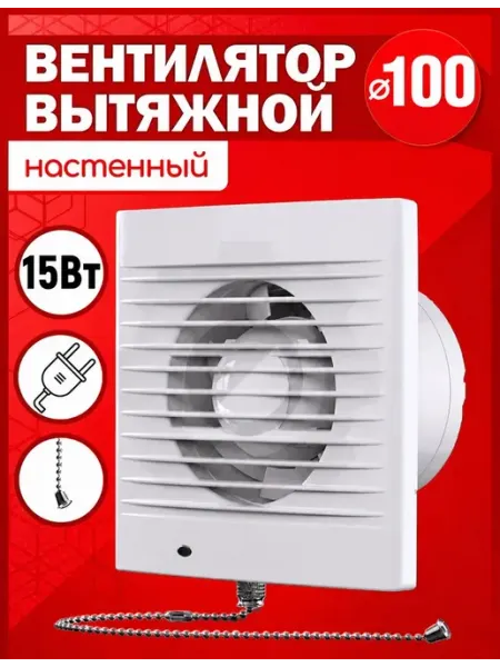 Вентилятор вытяжной 100, X-PERT