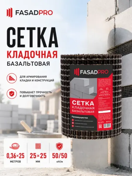Сетка базальтовая 25х25мм, 0.36х25 м 50кН.м2 для блоков