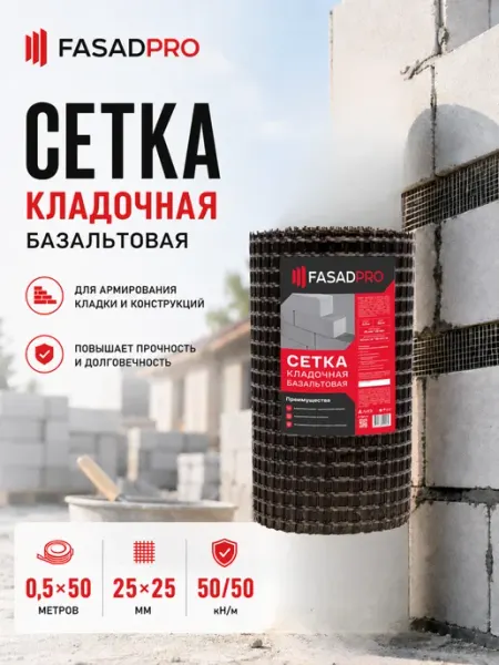 Сетка базальтовая 25х25мм, 0.5х50 м 50кН.м2 для блоков
