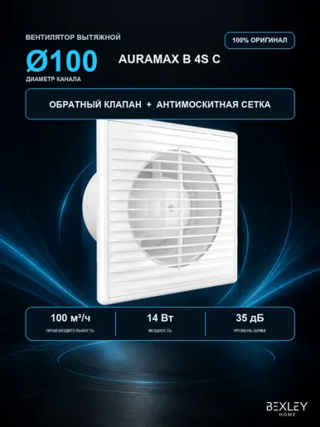 Вентилятор вытяжной 100 мм с обратным клапаном Bexley Home