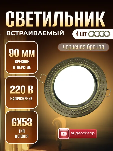 Ecola Светильники потолочные встраиваемые светодиодные GX53 4 шт