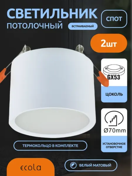 Ecola Светильник потолочный светодиодный встраиваемый GX53 2шт