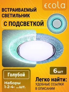 1 шт. светильник GX53 встраиваемый с подсветкой Ecola круг, тонированный, узор модерн LD7069 светильник встраиваемый с подсветкой gx53_blight