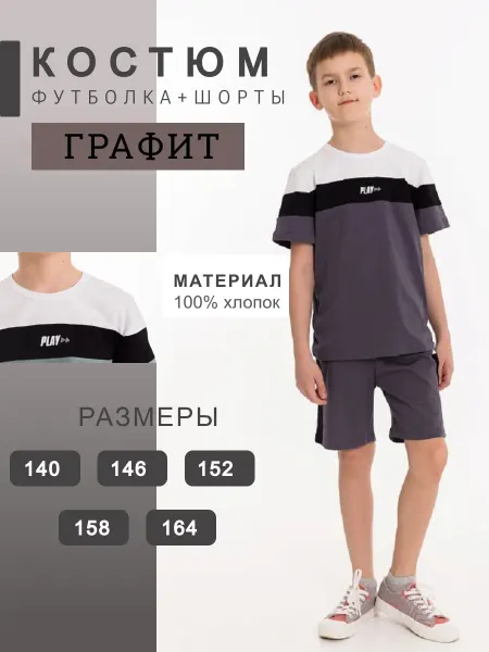 ТД Елена Костюм летний футболка и шорты