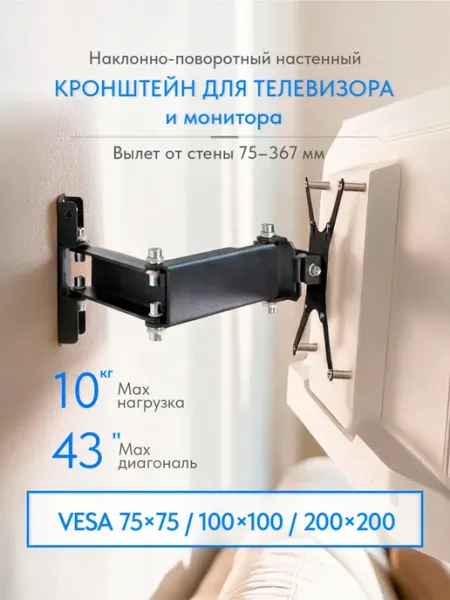 Наклонно-поворотный кронштейн для телевизора на стену Рэмо