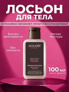 ECOLATIER / Лосьон для тела "УВЛАЖНЕНИЕ И ПИТАНИЕ", 100 мл