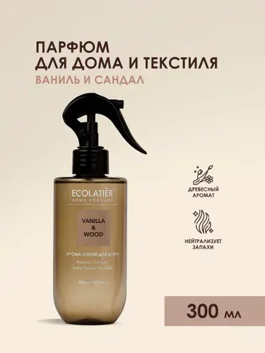 ECOLATIER / Парфюмированный спрей для дома / Ароматический спрей для текстиля / VANILLA & WOOD, 300 мл