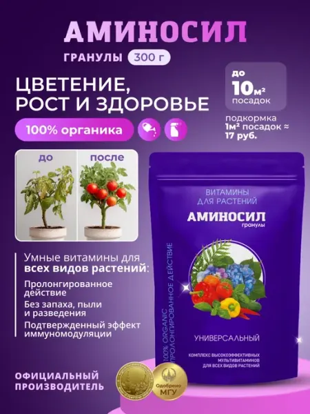 Универсальное удобрение для растений Витамины 300г MMMMM