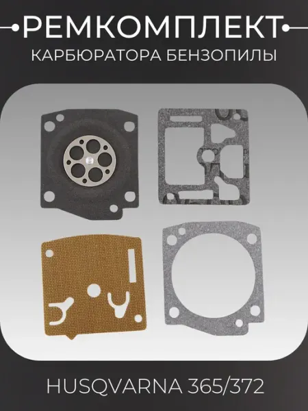 Ремкомплект карбюратора для бензопилы Husqvarna 365 372 BEEZMOTO
