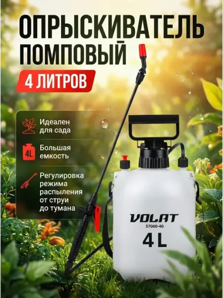 Опрыскиватель компрессионный садовый 4л (57060-40)