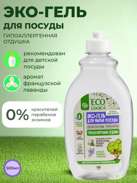Ecologica Средство гель для мытья посуды с ароматом лаванды