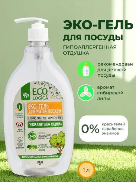 Ecologica Средство гель для мытья посуды детское эко Сибирская липа
