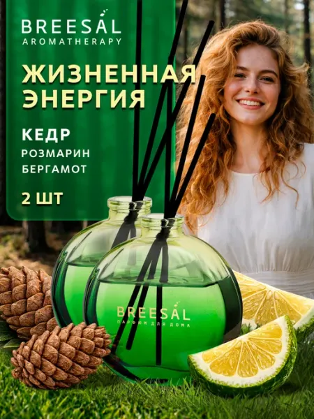 Диффузор для дома с палочками, Кедр и Бергамот 2 шт Breesal