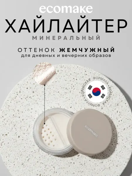 Ecomake Хайлайтер минеральный для лица
