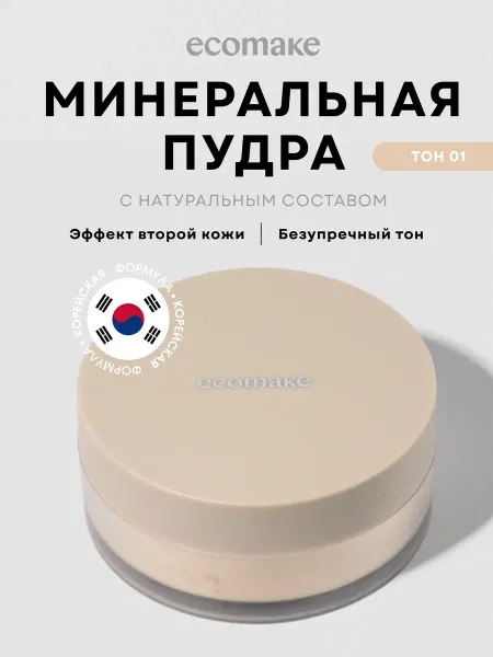 Ecomake Пудра для лица матирующая, минеральная, рассыпчатая