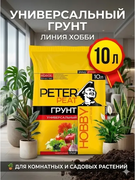 Грунт универсальный PETER PEAT, 10 л