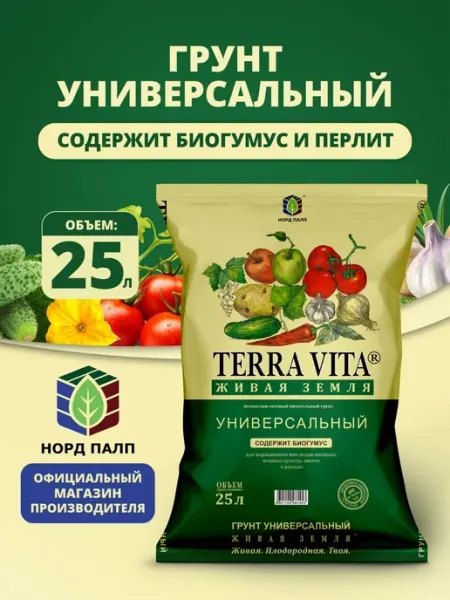 Грунт универсальный для растений питательный Terra Vita Жива