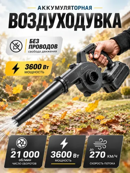 Воздуходувка аккумуляторная мощная садовая с пылесосом