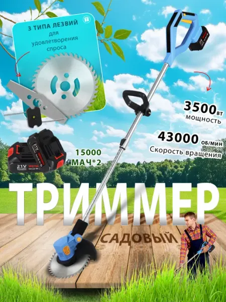 Садовый ручной триммер для травы аккумуляторный7500 мАч