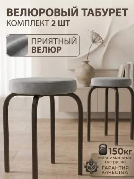 ECOMEBEL21 Мягкий табурет для кухни 2 шт