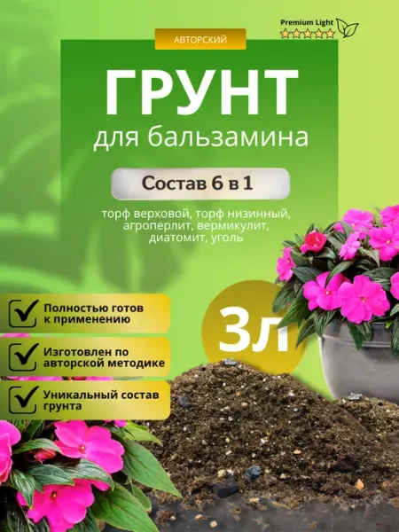 Грунт для Бальзамина 3л лайт Терраволга