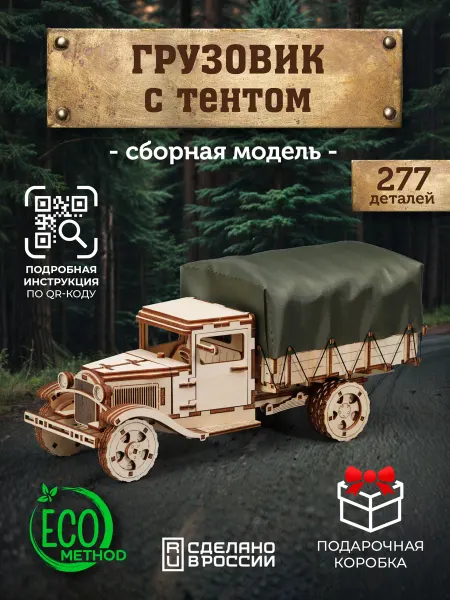 ECOMETHOD Сборная модель автомобиля конструктор из дерева